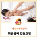 바른몸애 협동조합 몸 관리 메뉴를 알아볼까요?