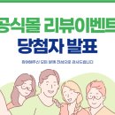 여주-0985 | [이벤트] 12월 후기 이벤트 당첨자 발표