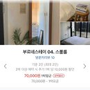 [1박2일 나홀로 제주도 여행] 저렴한 감성 숙소 추천. 혼밥 식당 추천. 감성 소품샵. 제주도 배달맛집...