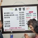 초량정 | 🐟 경남 남해군 남해읍 현지인 찐맛집 초량정 방문 후기