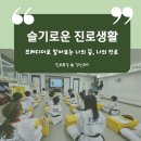 경신 태권도장 | 진로특강, 진로강의, 초등학생 중학생들의 슬기로운 진로탐색을 위하여 (강의 후기)