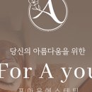 포아유에스테틱 - 마포구 월드컵북로 402 | 포아유에스테틱