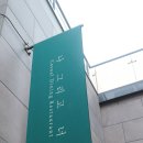 G-well헤어(지웰헤어) | 유럽 빈티지 감성에 반하고, 수제 소스 맛에 두 번 반하는 송도 브런치 맛집, 나 그리고 너
