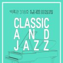 [Classic&Jazz] 높은음자리표가 오선지를 휘감듯, 신입생! C&J를 휘감아죠!! 이미지