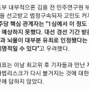 민주당 지도부 "징역 5년이 나올줄은 예상 못했다" 실토 이미지