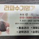 죽전마사지추천) 딱딱한 승모근 보들하게 만들기🩷 <라파수기명가>