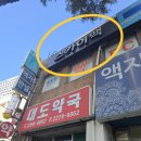 스카이2층약국 이미지