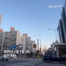 250107_일원동 저층 4총사 임장 후기(상록, 가람, 한솔, 청솔)