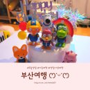 뚜레쥬르기장동부점 | 두돌 기념 부산 가족여행 : )