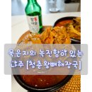 청춘뼈해장국 이미지