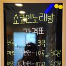 쑈노래연습장 이미지