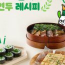 연두김밥 - 서구 청라커낼로 163 | 연두김밥