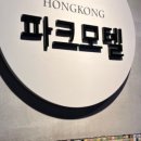 M파크모텔 이미지