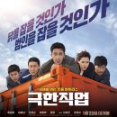 극한직업 이미지