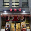 명성각빌딩