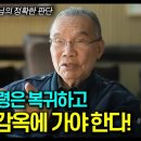 기독교 원로 김진홍 목사님의 정확한 판단: 윤석열 대통령은 복귀하고 이재명은 감옥에 가야 한다! 이미지