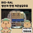 팜스로컬푸드마켓 주식회사 | 일본 라이프 수퍼마켓 BIO-RAL 생산자 한정 저온살균우유 후기