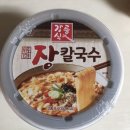 GS슈퍼수원매현점 | Gs 강릉식 장칼국수(컵) 후기 [Gs더프레시 수원매현점]