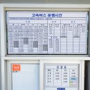 진량-7(대구대 종점 버스정류장 옆) | 버스에 비즈니스석이? 프리미엄 고속버스 직접 타본 후기 (울산 신복로터리 환승정류장 시간표, 이영자...