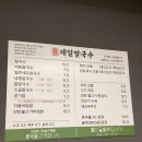 [개금] 개금밥집 ‘제일칼국수’ 차돌비빔밥 &amp; 칼국수 후기