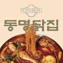 동명닭집고잔
