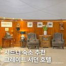 중앙역건너편 페달로옆 | 시드니 가성비 숙소 추천, 중앙역 근처 그레이트 서던 호텔