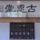 고은커피숍