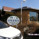 산천토담집 이미지