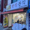 뉴김밥천국 - 중구 운남안길 10 | [사당역] 밀터분식 / 소주 한잔 가능한 가성비 좋은 김밥천국st 로컬 분식집