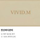 다대중학교 | 다대포 아로마테라피 비비드.엠 바디 전신관리 후기