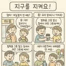 아침햇살 배우진 환경사랑 공모전 6컷 만화 이미지