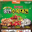 탑마트서진주점 이미지