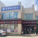 송미네밥상 이미지