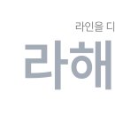 날씬의원 | 라해의원 팔지방흡입 후기 날씬한 팔뚝 라인을 위한