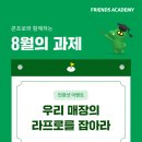 프렌즈아카데미부산 - 기장군 정관로 1142 | 프렌즈아카데미부산