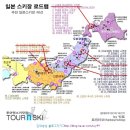 조성민님 - 일본 자오(ZAO) 스키장 원정기(전편) - 천외천(天外天) -[여행 후기]
