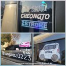 [차쟁이핫플레이스] 양평 &#34;투스트록(2stroke)&#34; 방문후기_230215