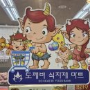 도깨비식자재마트 이미지