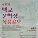 백교