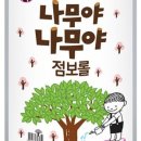 나무야 나무야 | 🧻 넉넉한 길이, 깔끔한 품질! 나무야나무야 2겹 점보롤 리뷰