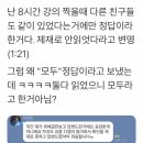 비대면데이트 개그맨들(최준, 임플란트키드 등) 논란 모음 이미지