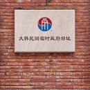 민복기사식당 | 상하이 2박 3일 DAY2 - 상하이 임시정부/사계민복/신천지/티엔즈팡/우캉멘션/아폴리 이타베이커리/옌산...