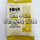 [신사동 포노 부오노] 히든 천재의 알리오올리오 파스타 밀키트 내돈내산 후기