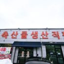 초원농장문형점