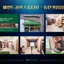 I골프연습장 이미지