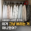 88세탁소 | "이불장 정리, 돈 한 푼 안 들이고 끝냈어요.." 정리 초보가 찾은 세탁소 옷걸이 활용법 | 살림정보