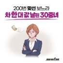 200번 맞선 보느라 차 한대 값 날렸다는 삼십대 여성 이미지