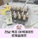전남 목포 이색 데이트코스 &#39;로제끌레르&#39; 향수 만들기 원데이클래스 체험 후기