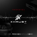 익서스(EXUS) 이미지