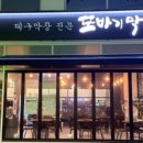 또바기막창 이미지